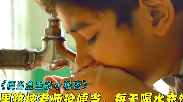 เด็กชายวัย 8 ขวบถูกครูแย่งกล่องอาหารกลางวันไป ตัวเองได้แต่ดื่มน้ำประทังความหิว หากไม่ให้ก็ถูกบีบให้อ