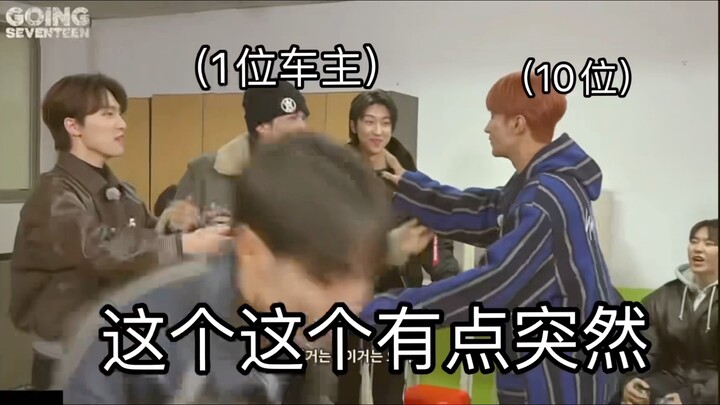 【seventeen】The current situation of carpooling among fans