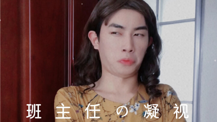 The pressure from the homeroom teacher