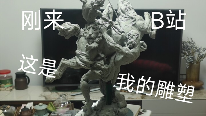 هل هذا المستوى يؤهّلني للانضمام إلى قسم النحت في موقع Bilibili؟ ₍˄·͈༝·͈˄*₎◞ ̑̑