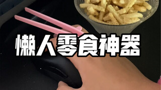 将懒惰进行到底！！