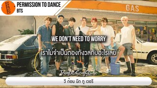 แปลเพลง Permission to Dance - BTS