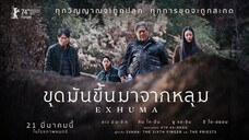 พากย์ไทย แล้วไปขุดทำเพื่อออออ