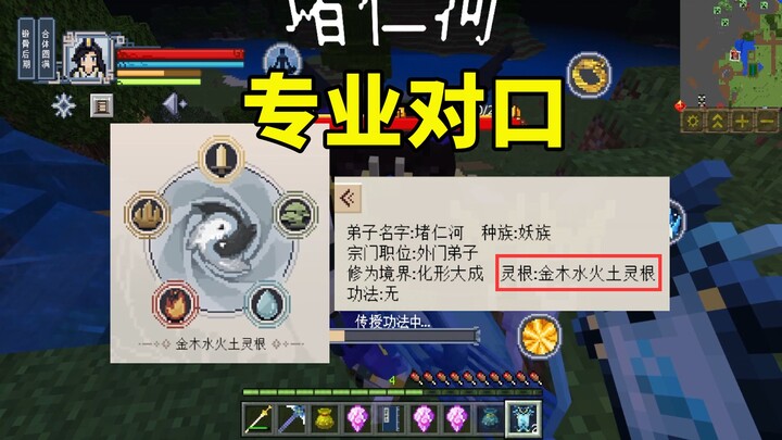 Cultivation of the Commoner 12: As someone with five spiritual roots, I even took on a disciple who 
