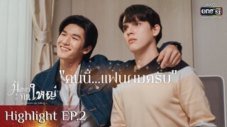 คนนี้...แฟนผมครับ | HIGHLIGHT มังกรกินใหญ่ EP.02 | 15 ต.ค.65 | one31