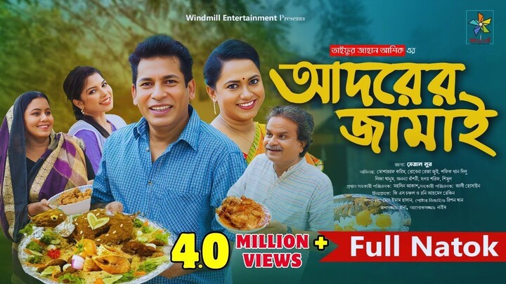 Adorer Jamai (2024) Bangla Movie || আদরের জামাই বাংলা মুভি ২০২৪