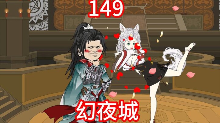 رواية تدريب العوام على السحر - عالم الأرواح الحلقة 149: مدينة الليل الوهمي