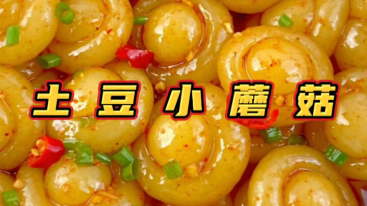 爱吃土豆和蘑菇的朋友都沉默了。