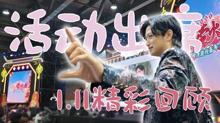 【井上正大】1.11广州见面会活动精彩回顾！