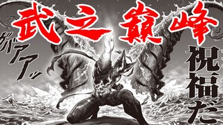 【一拳超人】204话：饿狼到达武之巅峰！猪神现真容，大帅哥一枚！