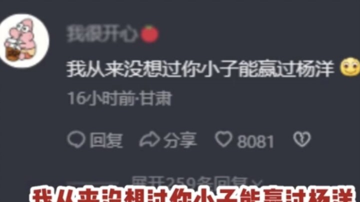 Wei Daxun unexpectedly gained popularity; netizens: "Never thought you'd actually beat Yang Yang!"