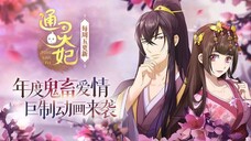 Psychic Princess | Tong Ling Fei - 16 END (Sub INDO)