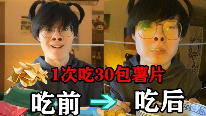 Young man challenges himself to finish 30 bags of potato chips in one go! Immediately after finishin