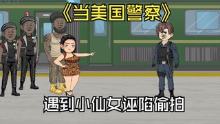 300斤小仙女污蔑我地铁偷拍。