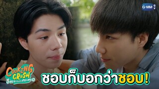 “นีโอ-อังเปา” ในบทไฟกับไดนาไมต์ ชอบก็บอกว่าชอบ! | เปิดครัว Cooking Crush อาหารเป็นยังไงครับหมอ