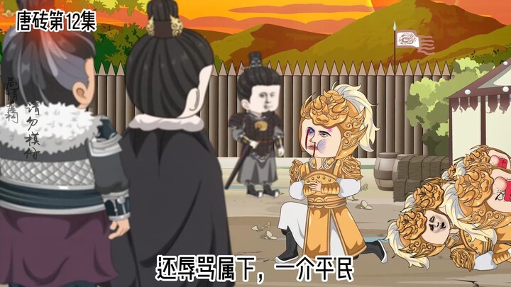 第十二集：野外拉练，初遇李承乾。