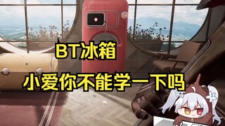 【尼奈】热水器冰箱太BT了，小爱你能学一下吗