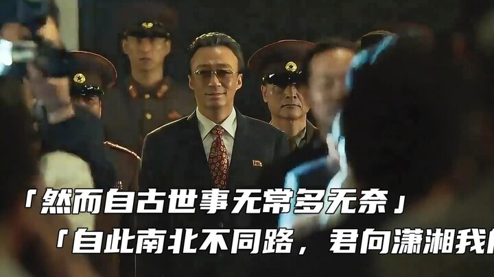 “人生南北多歧路,君向潇湘我向秦”
