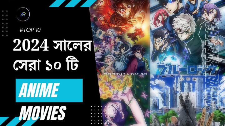 Demon Slayer, Chainsawman, MHA,  Haikyuu, Overlord 2024 ANIME Movies in Bangla | Anime Paradise EP02