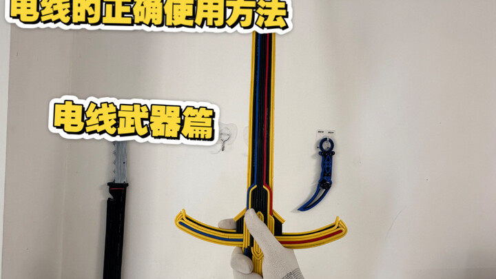 ใช้สายไฟไม่ตามแบบแผนทั่วไป