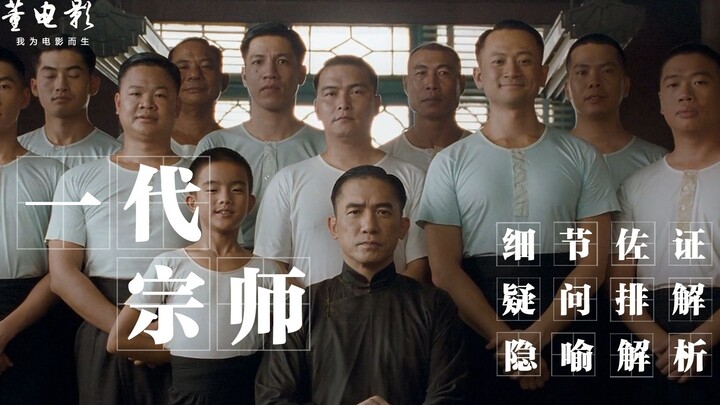 Ini adalah versi "The Grandmaster" yang belum dipotong. Empat versi disajikan bersama untuk memperje