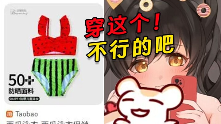 仓鼠:瓜咪~姥姥给你画了泳装哦~