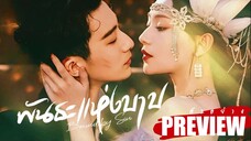 PREVIEW ●¤  พันธะแห่งบาป ᵀᴴ  Bound by Sin (2025)