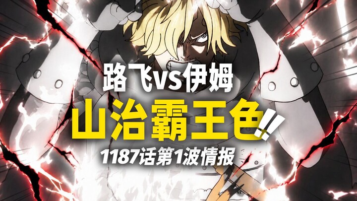 One Piece Chapter 1187 First Leaks: Sanji Confirmed to Possess Haoshoku Haki!! Luffy Faces Im Direct