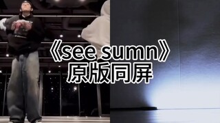 【Su Xinhao】cover of Tarō & badalee's choreography for "see sumn"