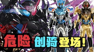 危险创骑强势登场，美空成最强奶妈，老实人战败被放逐