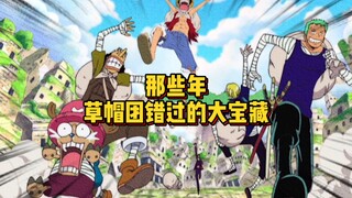 In those years, the Straw Hats missed out on wealth due to various reasons. They missed the opportun