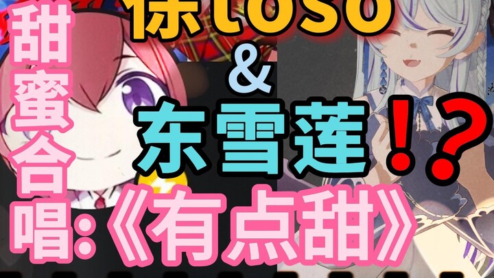 Lianlian, who is next to you? Xu Toso? ! ! You guys are playing a game of gods and demons! "A Little