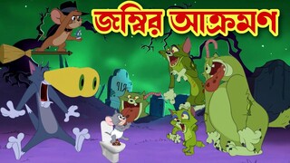 tom and jerry । bangla cartoon । tom and jerry bangla । cartoon । tom and jerry cartoon । tom jerry