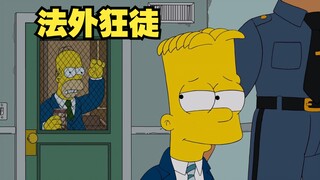 辛普森一家：法外狂徒巴特不受任何管教 最喜欢以理服人！