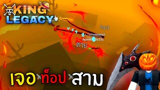 1วันใน King Legacy 👑ตามล่าค้อนใหม่ แต่เจอท็อป 3 ของเซิฟท่า 1-1