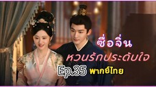 Episode 35