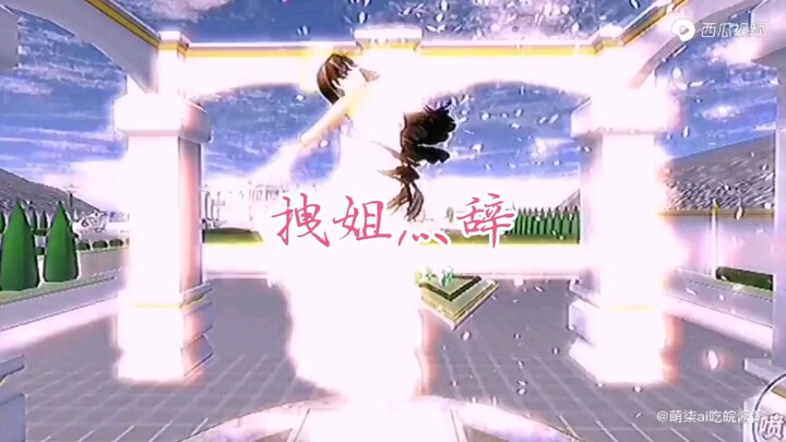 变装
