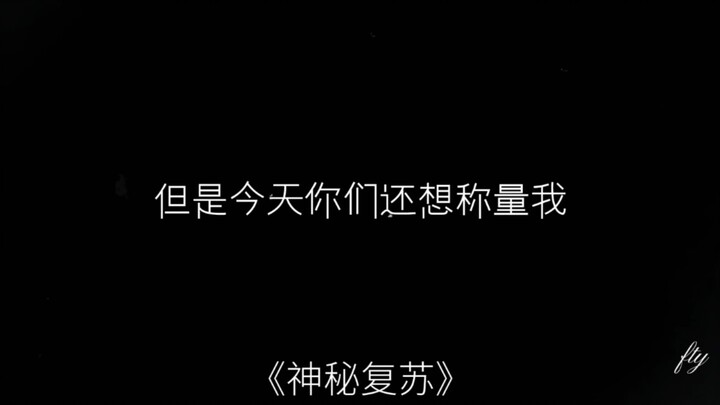 “我存在于过去 现在 未来！”