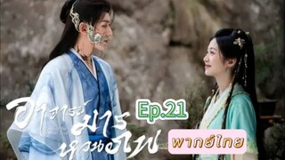 Episode 21