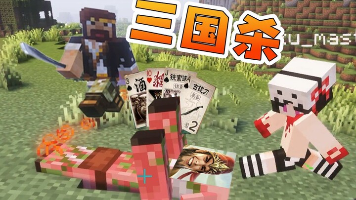 Minecraft Flourishing Three Kingdoms Kill
