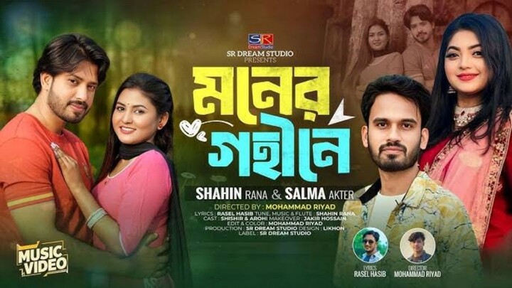 MONERI_GOHINE_TUMI____মনের_ই_গহীনে_তুমি____New_Romantic_Song____SA_SHAKIL___.mp4
