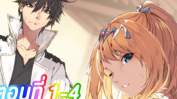 ผมอายุ29ปีไปใช้ชีวิตธรรมดาๆในต่างโลก ตอนที่ 1-4 มังงะต่างโลก พระเอกเก่ง