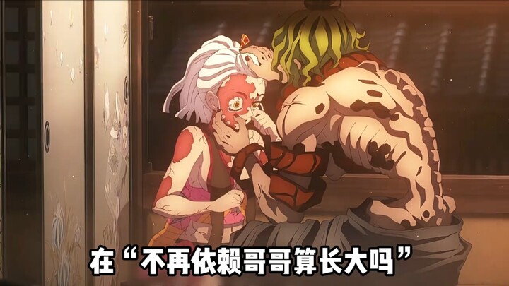 Under the topic “Does growing up mean no longer relying on your older brother? Or does it mean he’s 