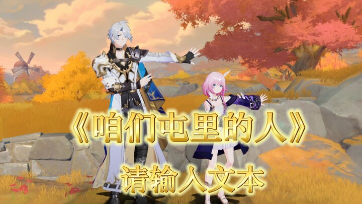 【花火TV】你们屯怎么就两个人？