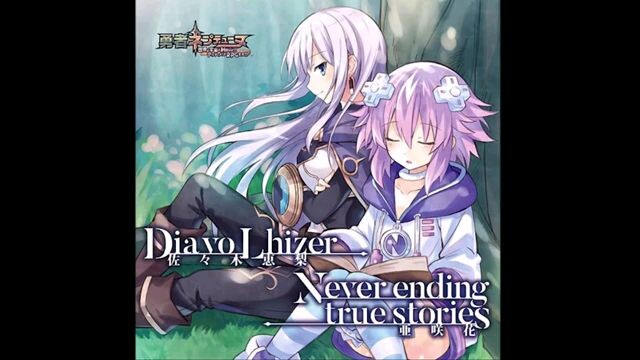 Super Neptunia RPG EDテーマ(Full.Ver) Asaka(亜咲花) Never ending true stories