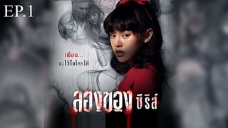 ซีรีย์  พากย์ไทย # horror . drama