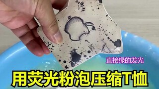 一件巴掌大的T恤你见过吗，太神奇了