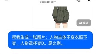【少战】用豆包给人物丰熊（二）