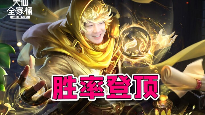 【ชุดครอบครัวต้าเสี่ยน】อัตราชนะของพันเฉว่พุ่งขึ้นเป็นอันดับหนึ่ง! เหนือกว่าหวันเอ๋อร์และเซิ่นเมิ่งซี?