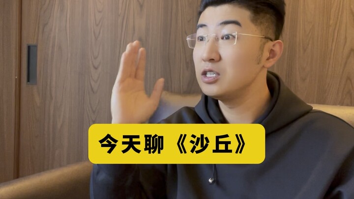 Hôm nay bàn về “Dune”